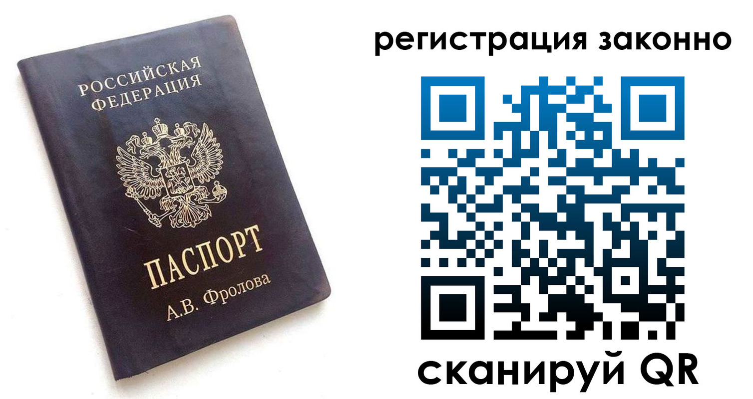 прописка от собственника в Челябинской области