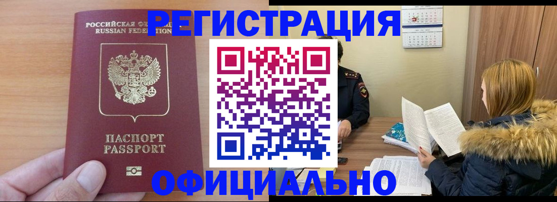 временная регистрация в квартире в Челябинской области