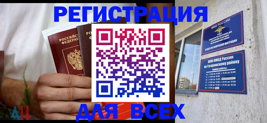 прописка штамп в Челябинской области