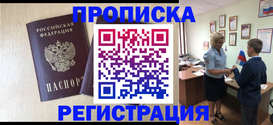 временная регистрация законно в Челябинской области