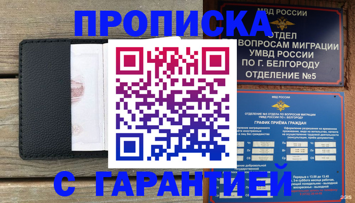 купить прописку в Челябинской области